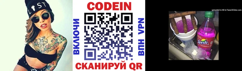 Codein напиток Lean (лин)  Нахабино 